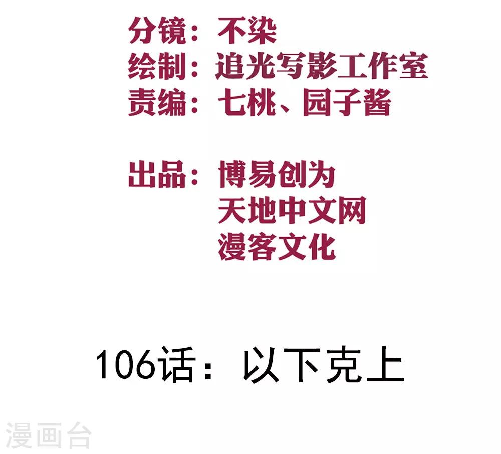 第106话 以下克上-第116话