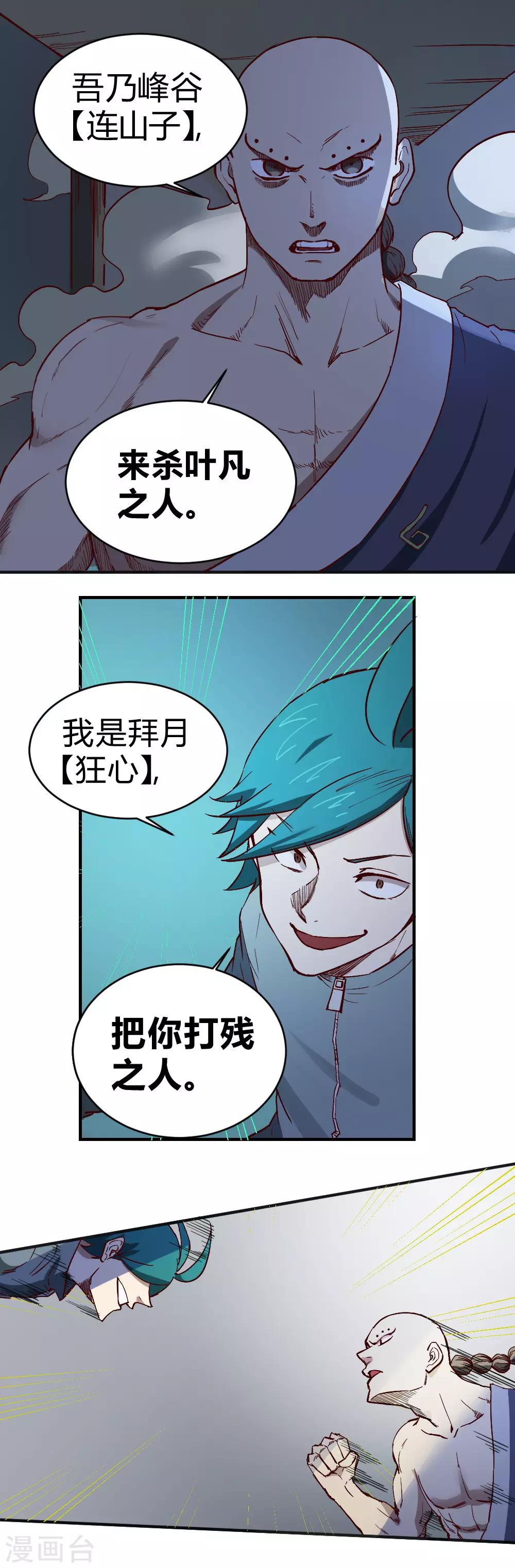 第106话 以下克上-第116话