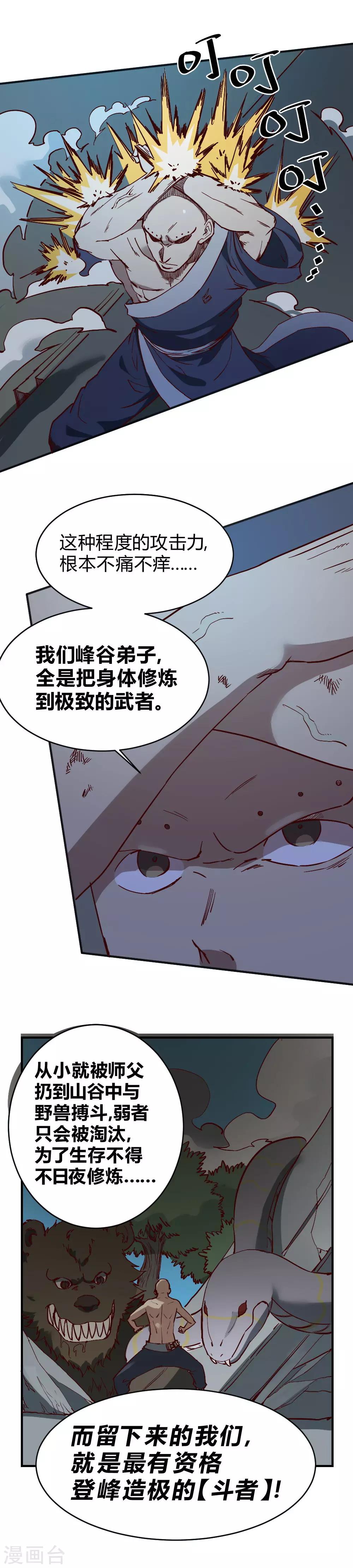 第106话 以下克上-第116话