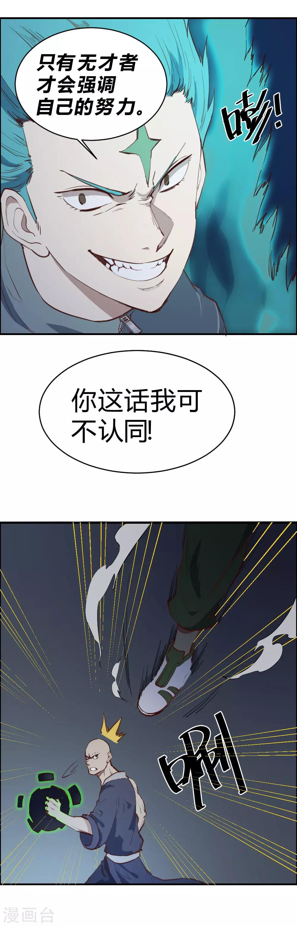 第106话 以下克上-第116话
