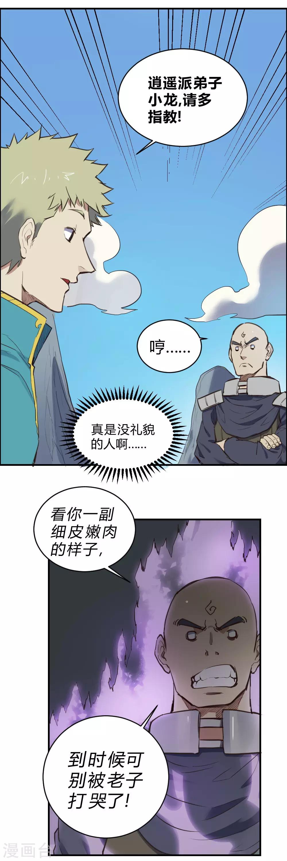 第108话 降龙掌法！-第118话