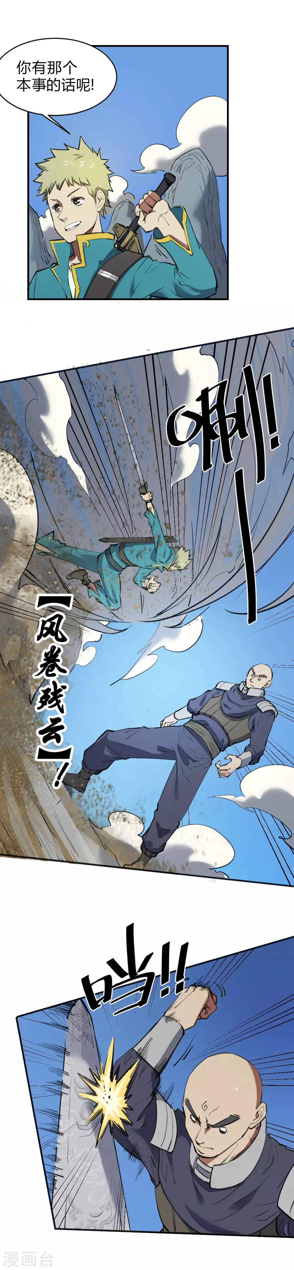第108话 降龙掌法！-第118话