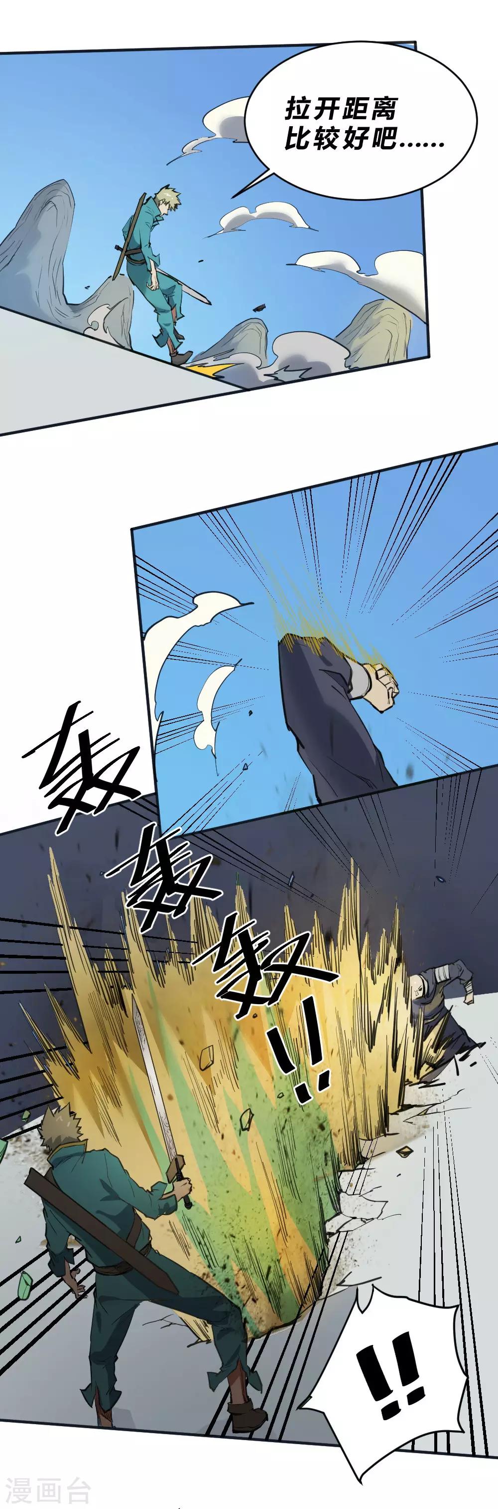 第108话 降龙掌法！-第118话