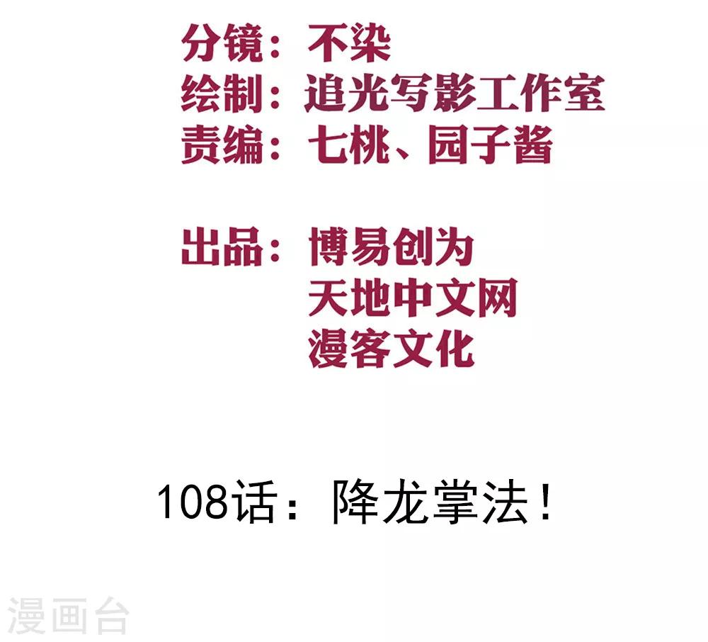 第108话 降龙掌法！-第118话
