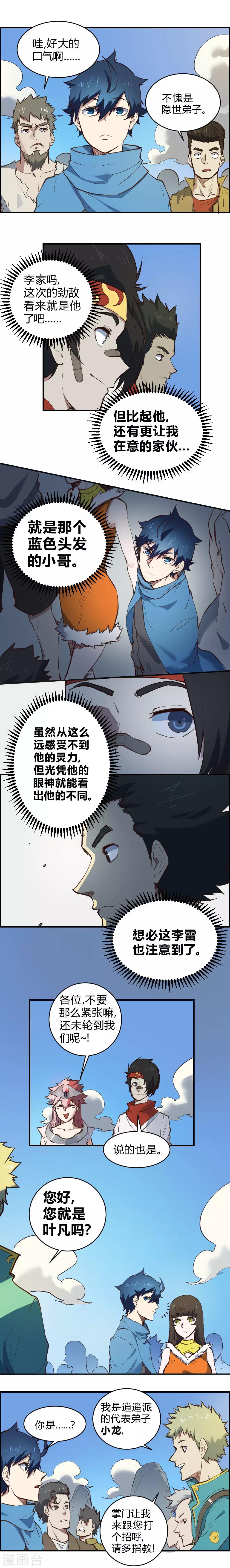 第108话 降龙掌法！-第118话