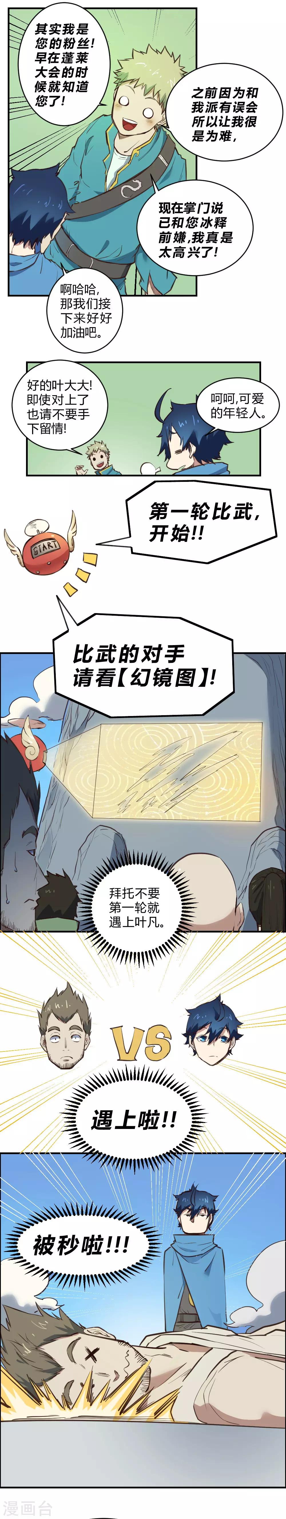 第108话 降龙掌法！-第118话