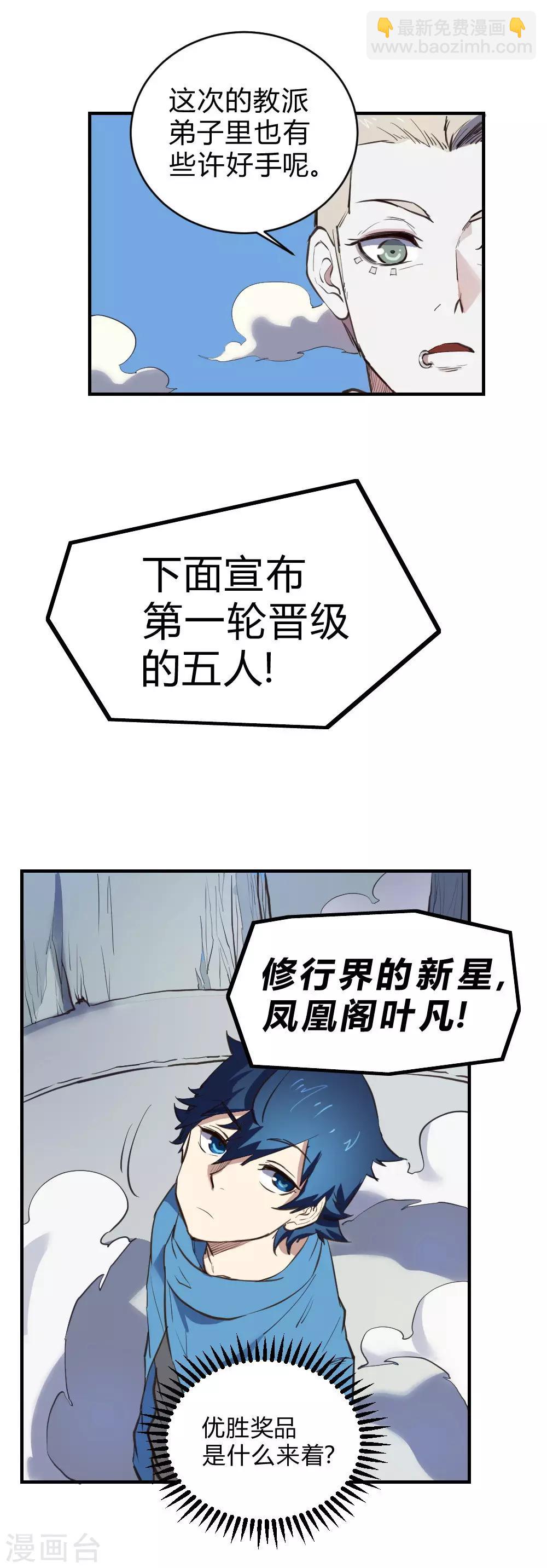 第108话 降龙掌法！-第118话