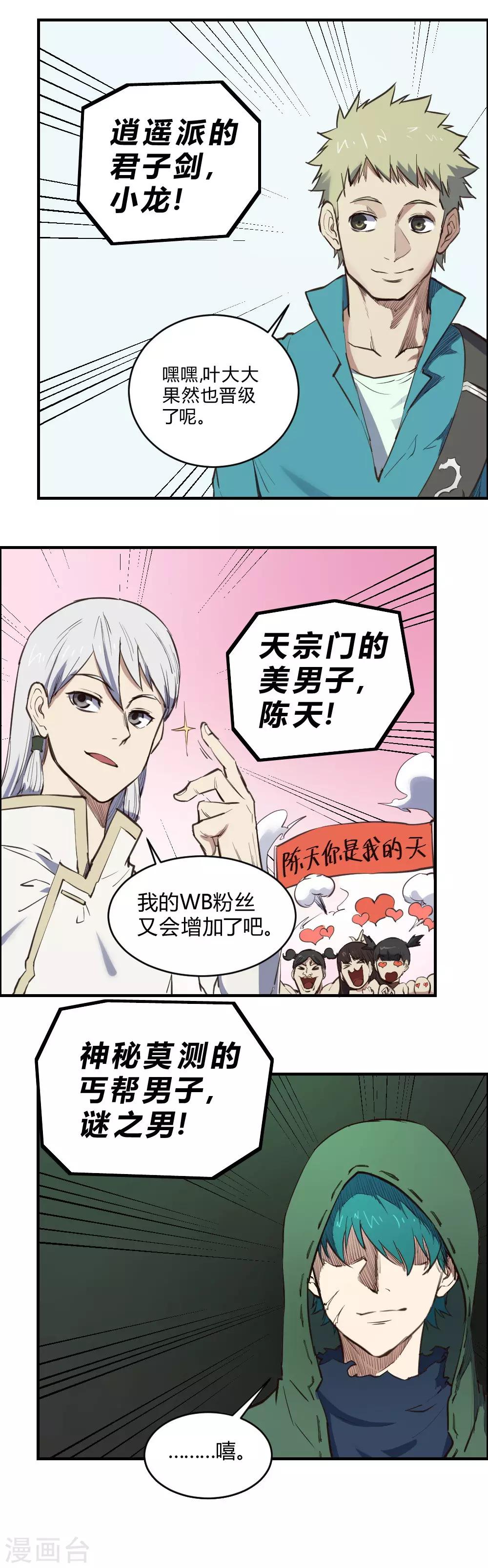第108话 降龙掌法！-第118话