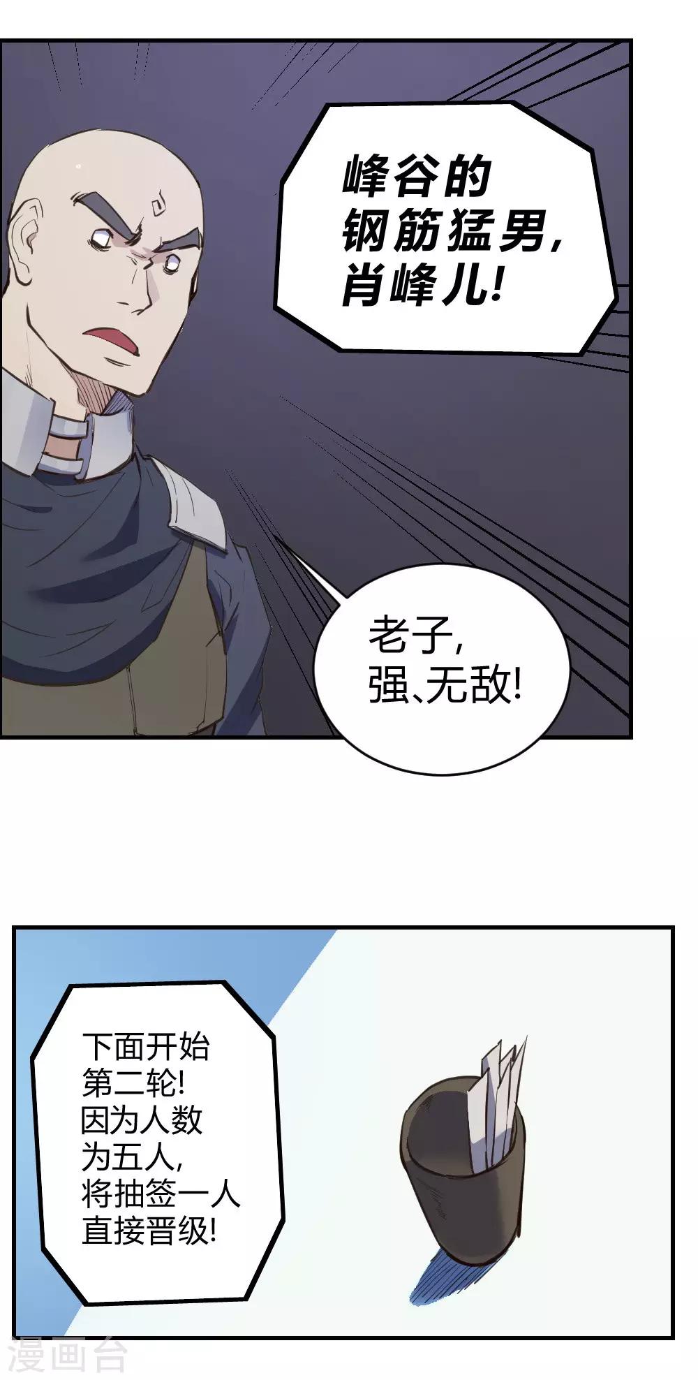 第108话 降龙掌法！-第118话