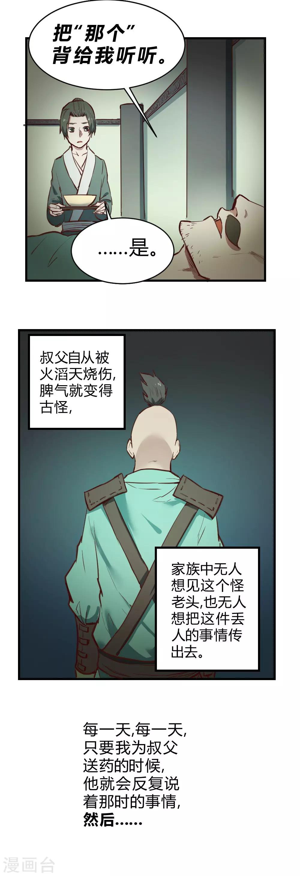 第114话 你中计了-第124话