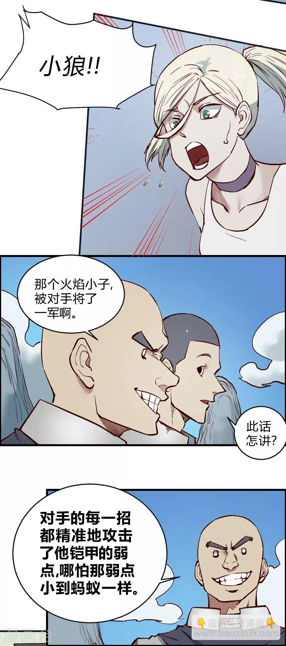 第114话 你中计了-第124话