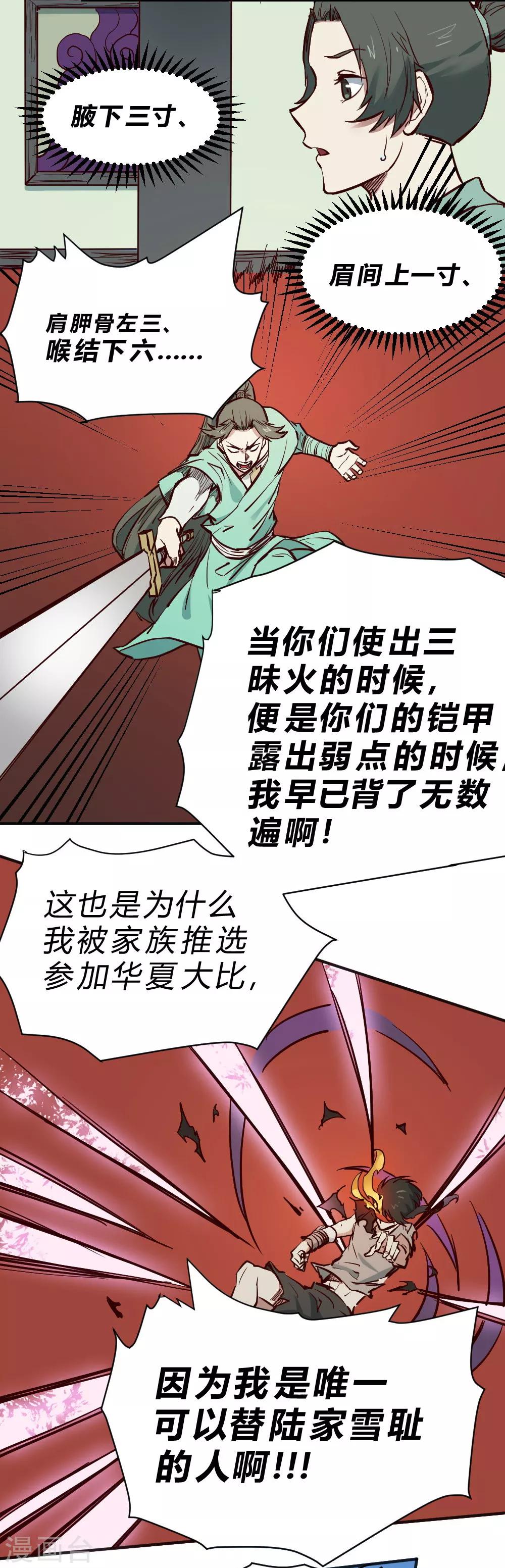 第114话 你中计了-第124话