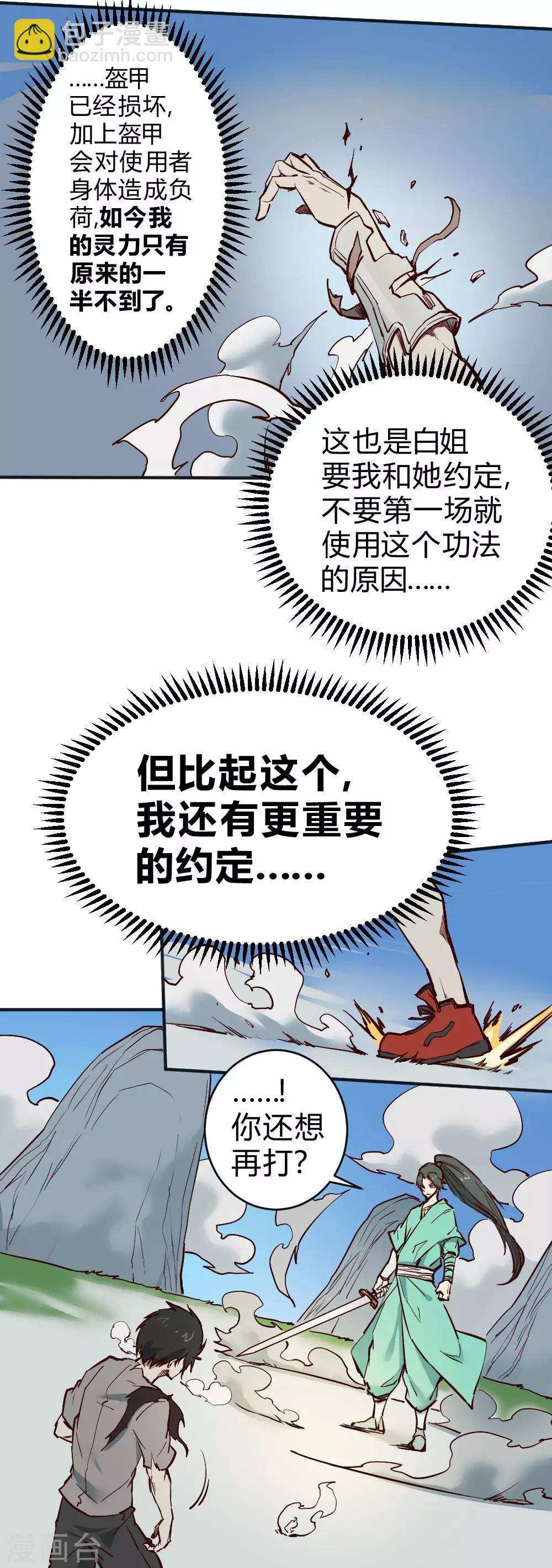 第114话 你中计了-第124话