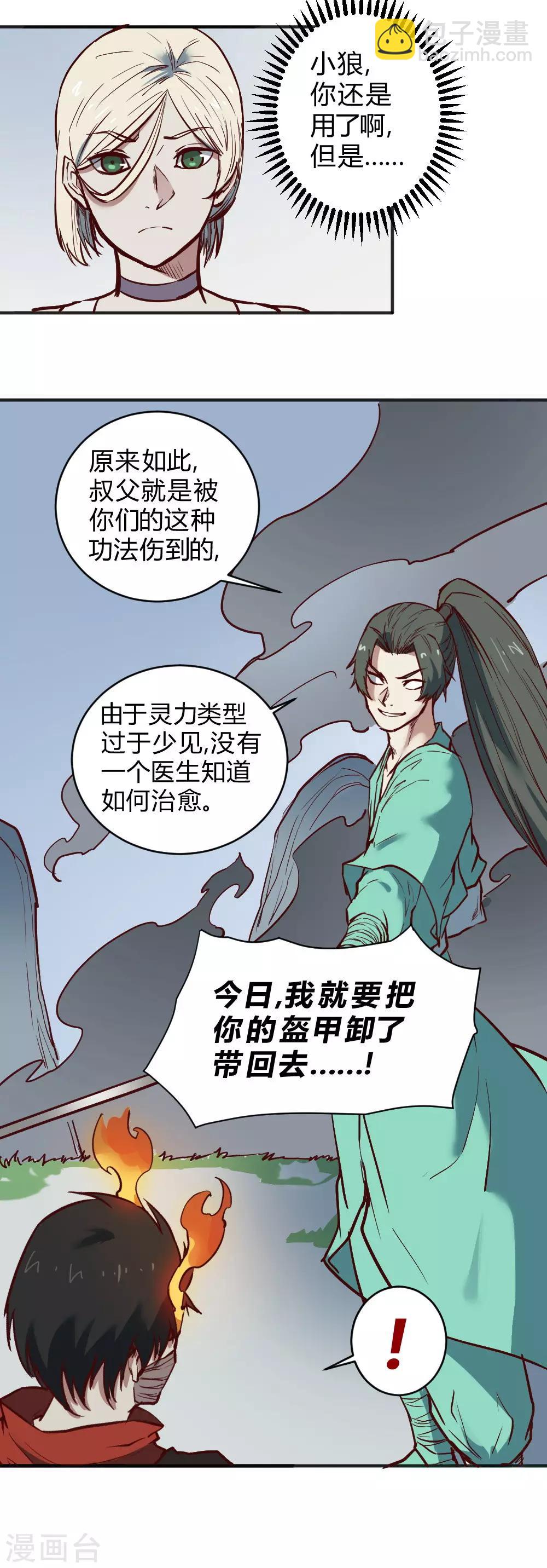 第114话 你中计了-第124话
