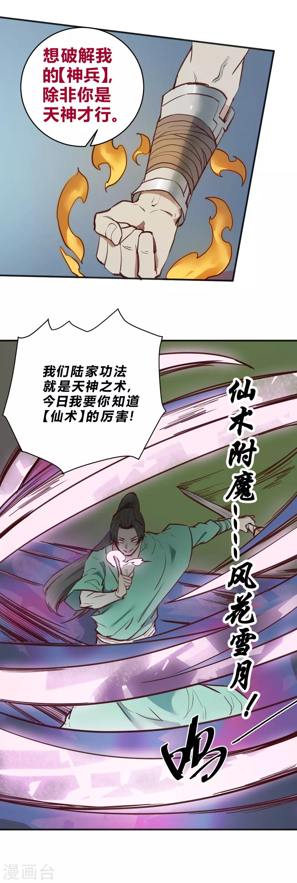 第114话 你中计了-第124话