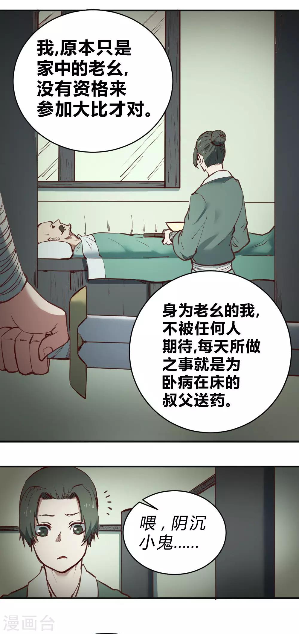 第114话 你中计了-第124话