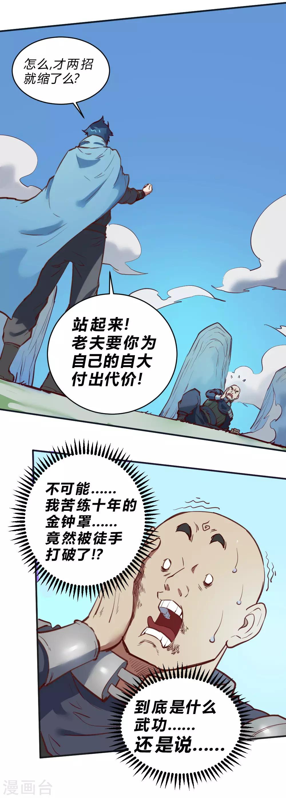 第116话 二招毙命-第126话