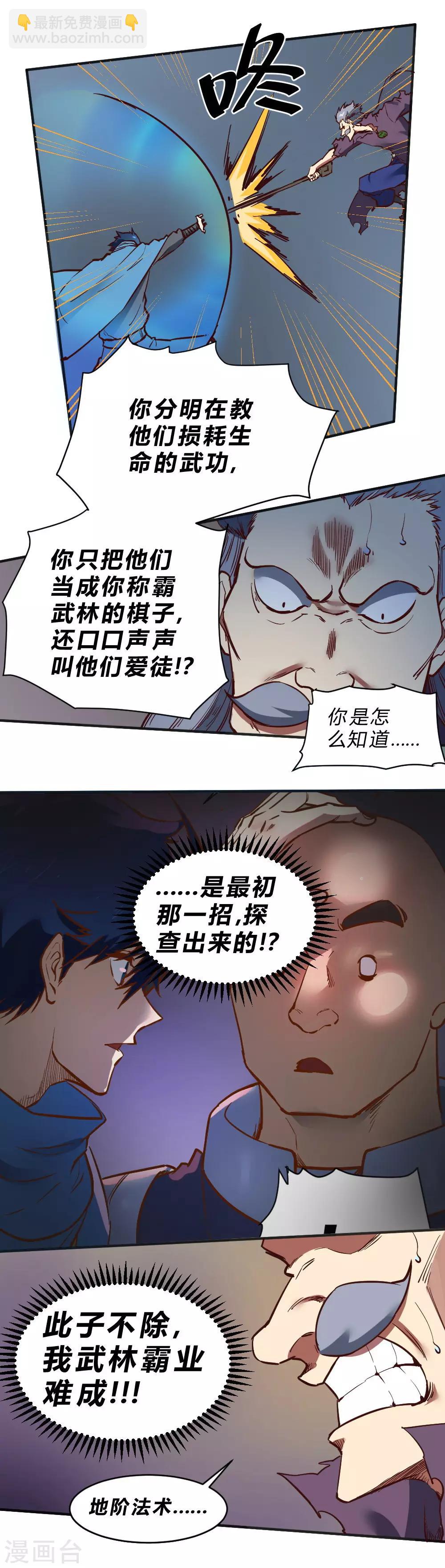 第116话 二招毙命-第126话