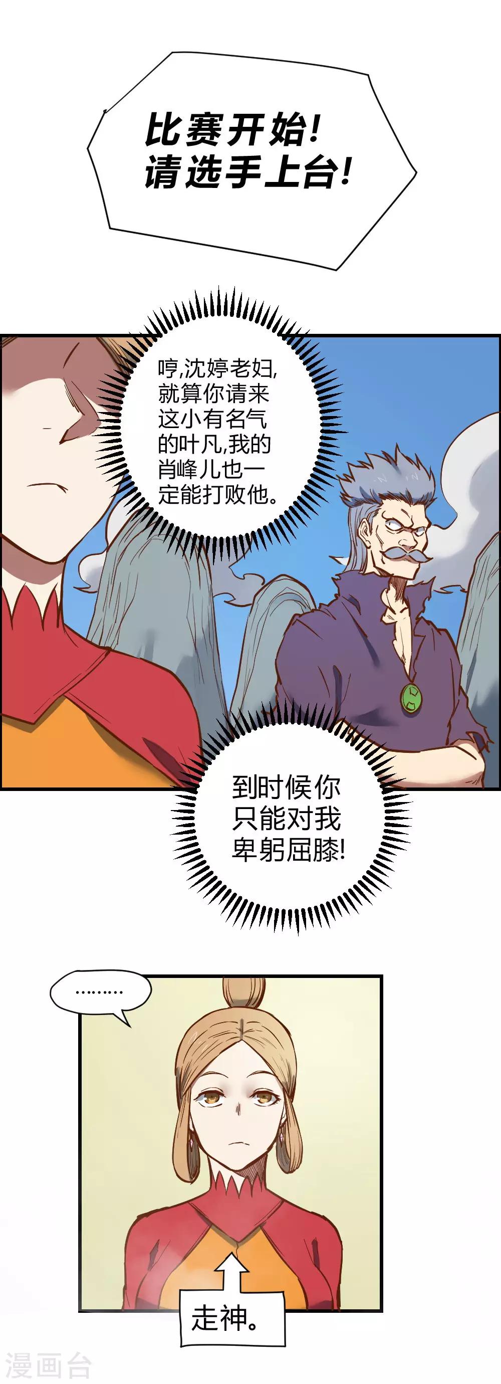 第116话 二招毙命-第126话