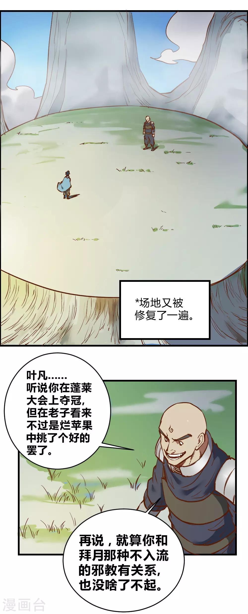 第116话 二招毙命-第126话