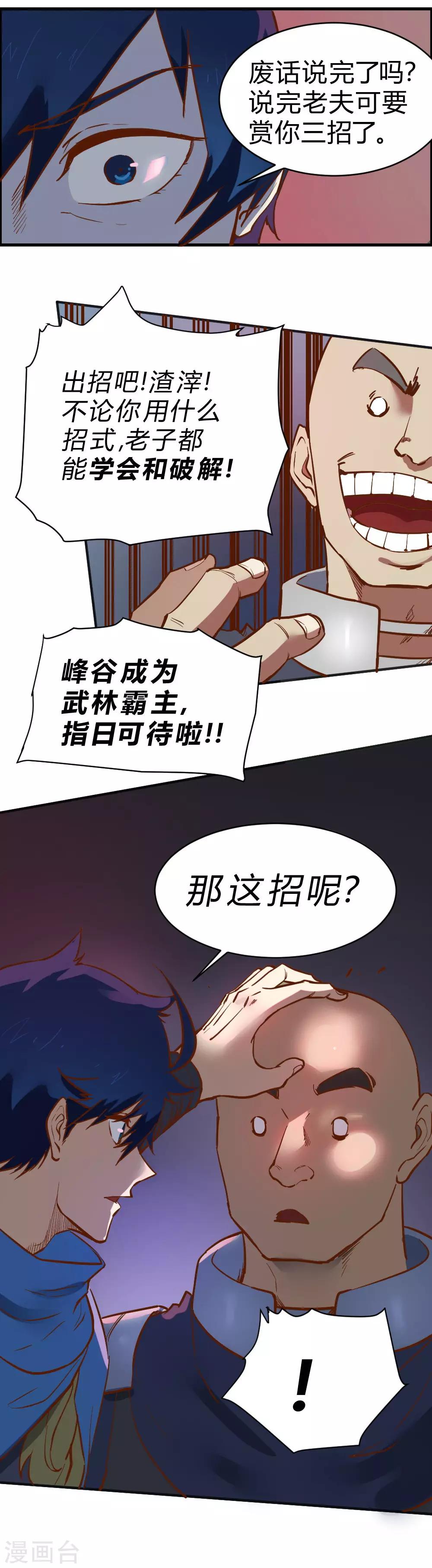 第116话 二招毙命-第126话