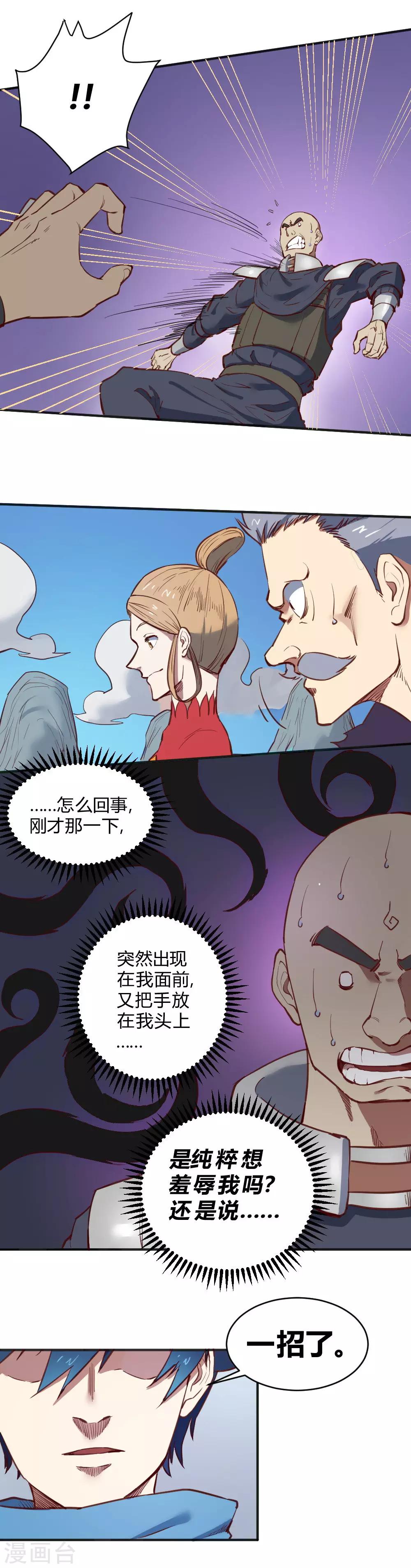 第116话 二招毙命-第126话