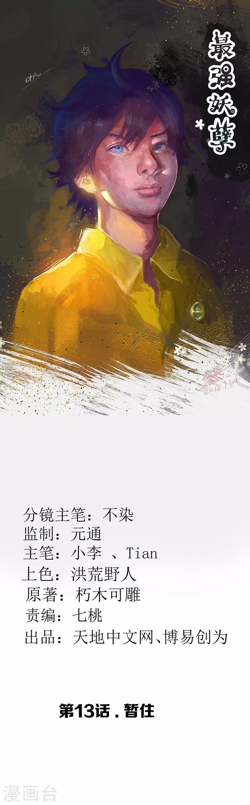 第13话 暂住-第14话