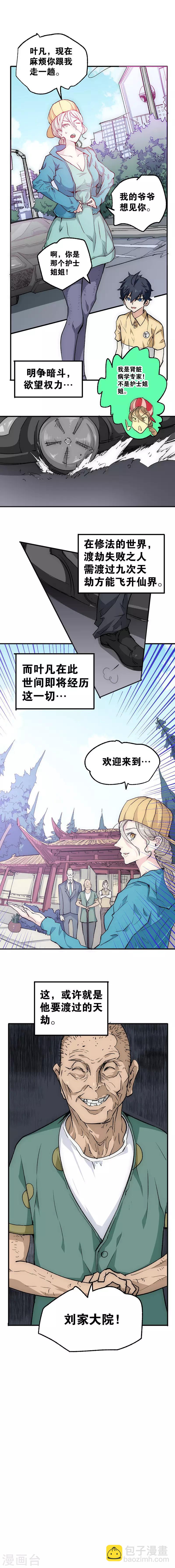 第13话 暂住-第14话