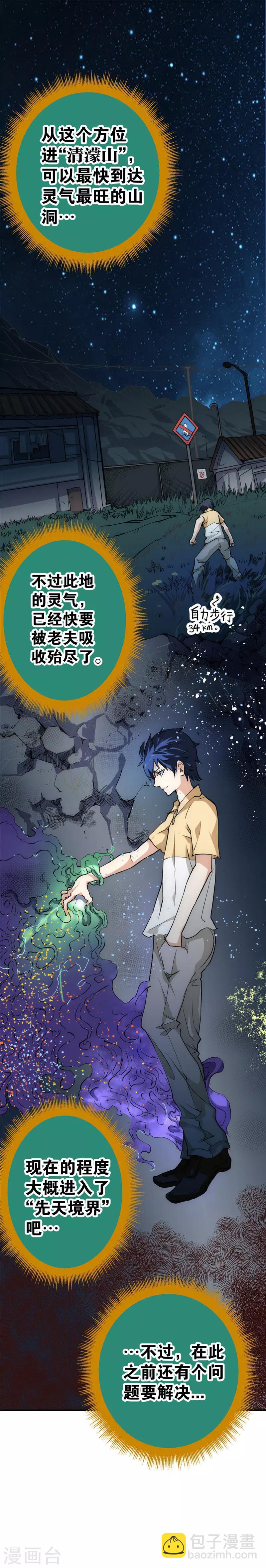 第13话 暂住-第14话