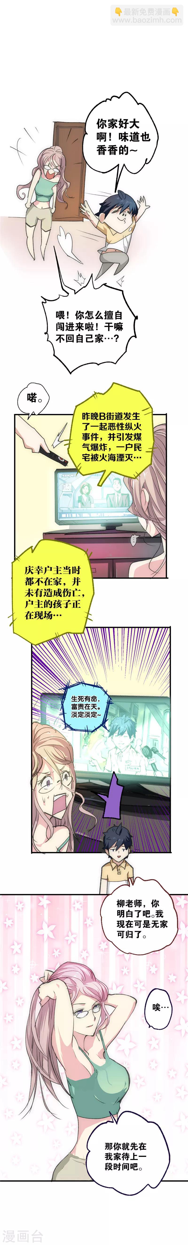 第13话 暂住-第14话