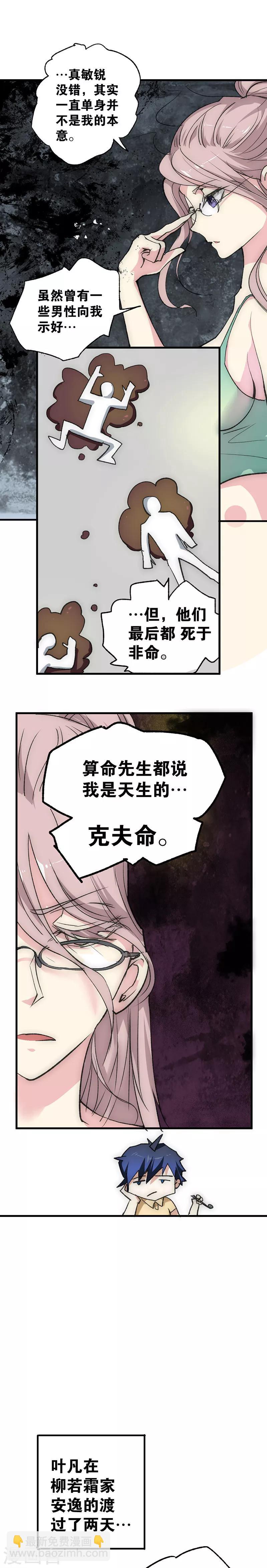 第13话 暂住-第14话