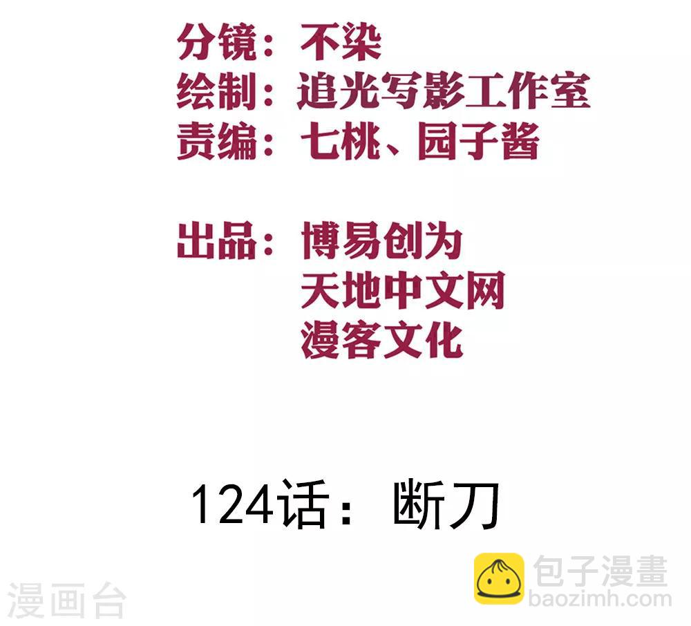 第124话 断刀-第134话