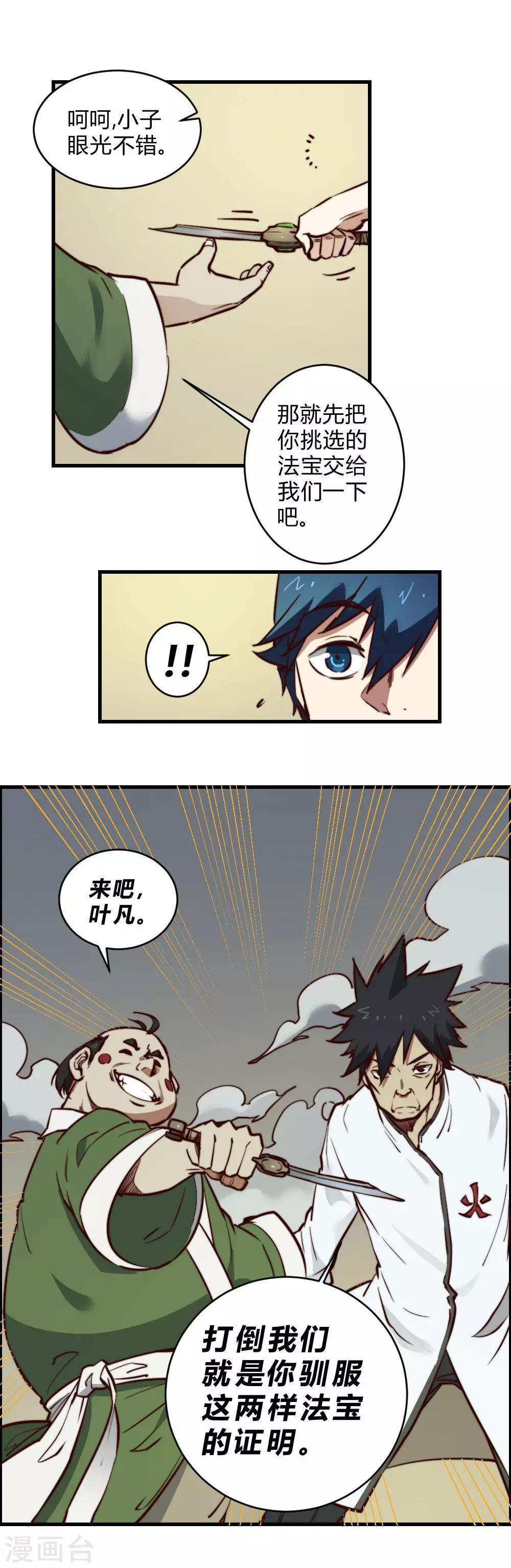 第124话 断刀-第134话