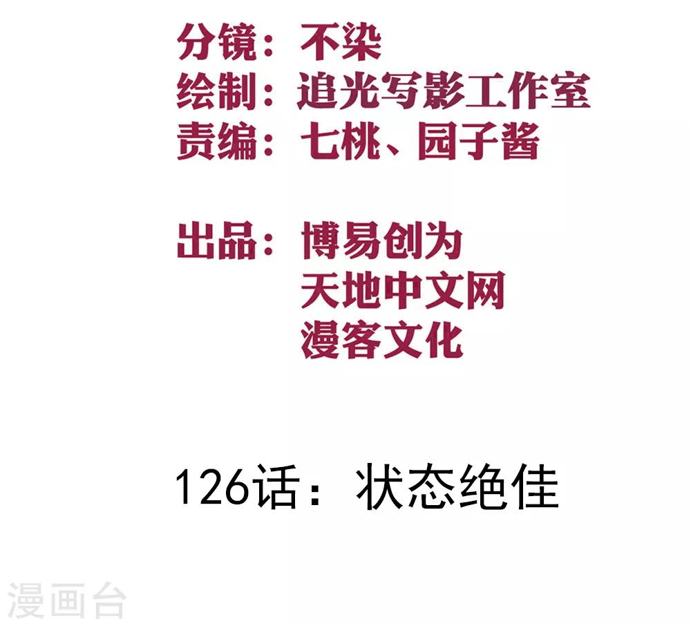 第126话 状态绝佳-第136话