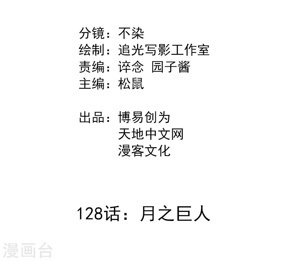 第128话 月之巨人-第138话