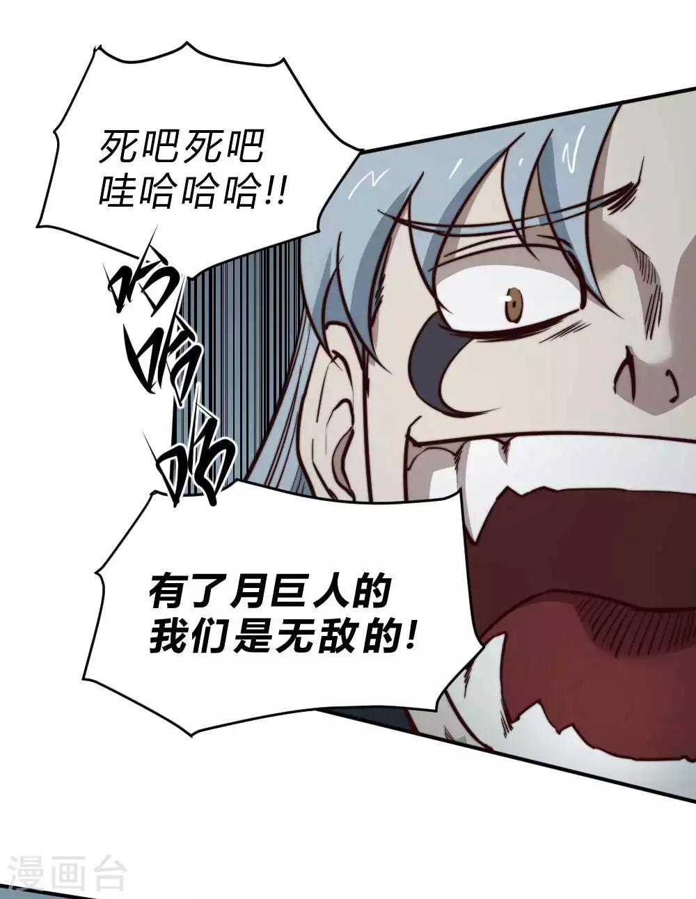 第128话 月之巨人-第138话