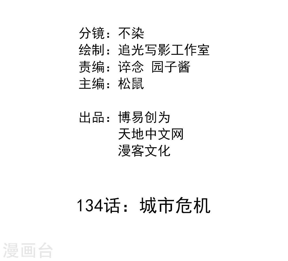 第134话 城市危机-第144话