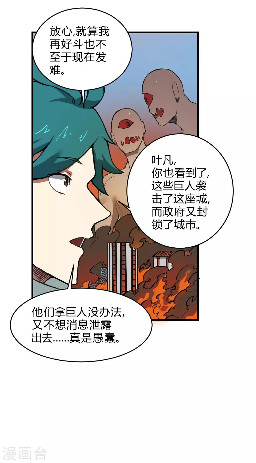 第134话 城市危机-第144话