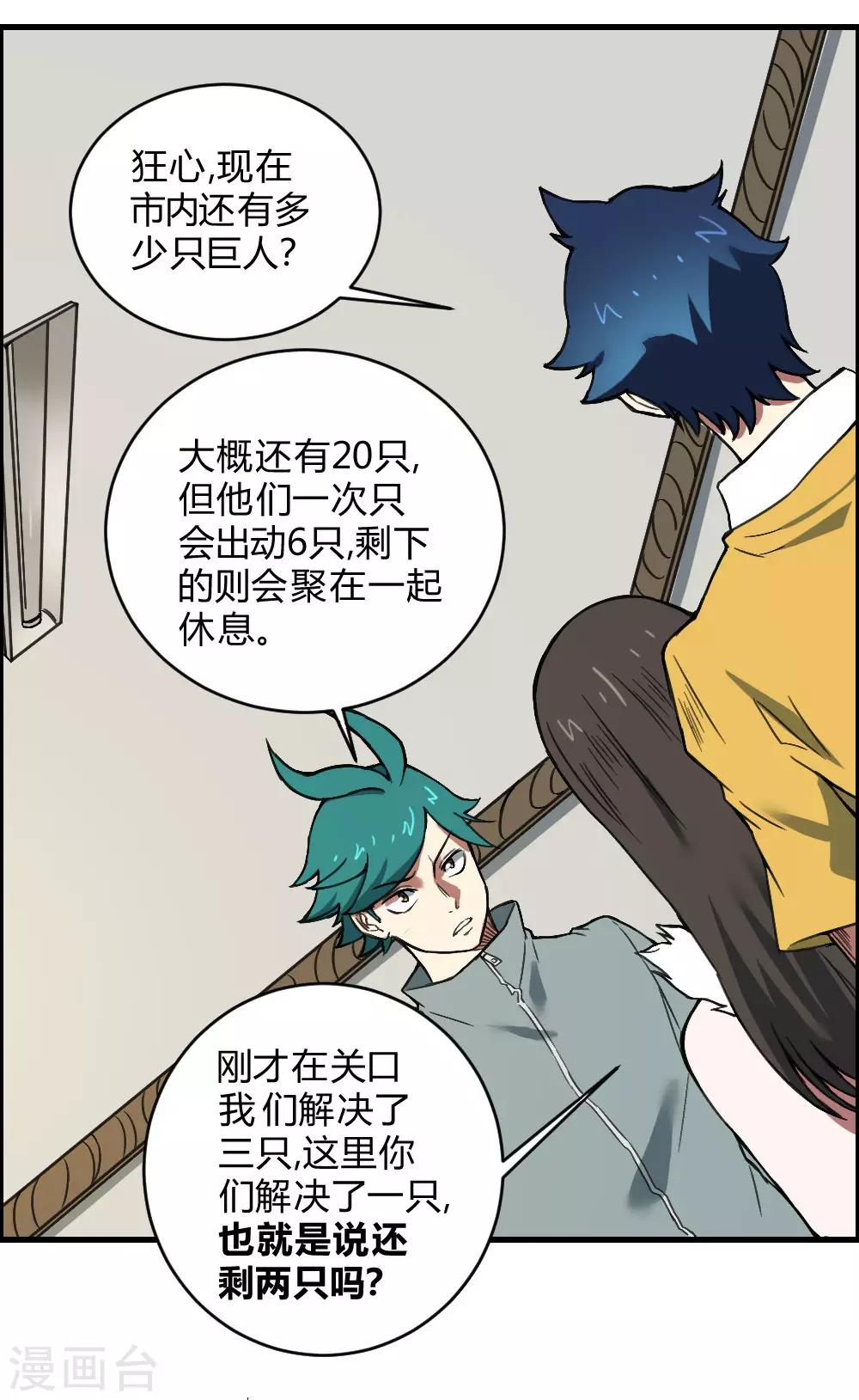 第134话 城市危机-第144话