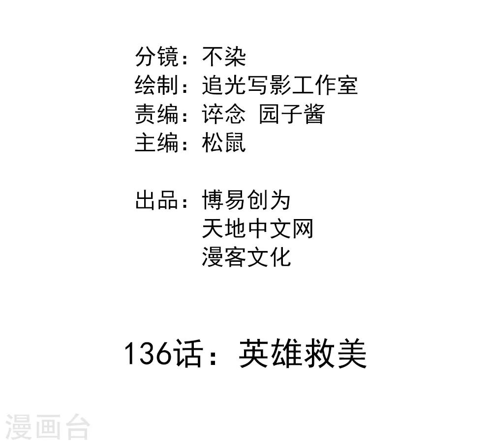 第136话 英雄救美-第146话