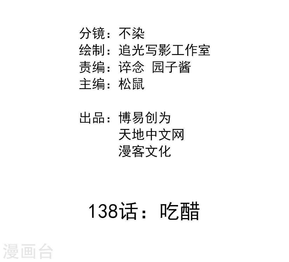 第138话 吃醋-第148话