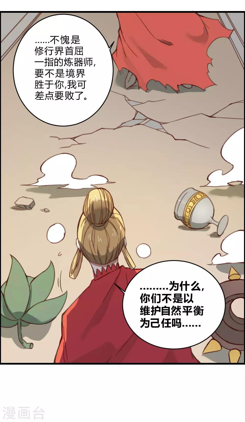 第138话 吃醋-第148话