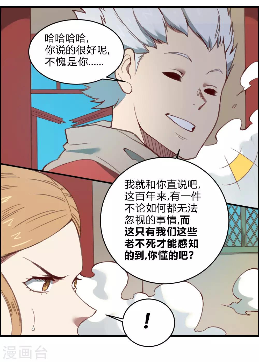 第138话 吃醋-第148话
