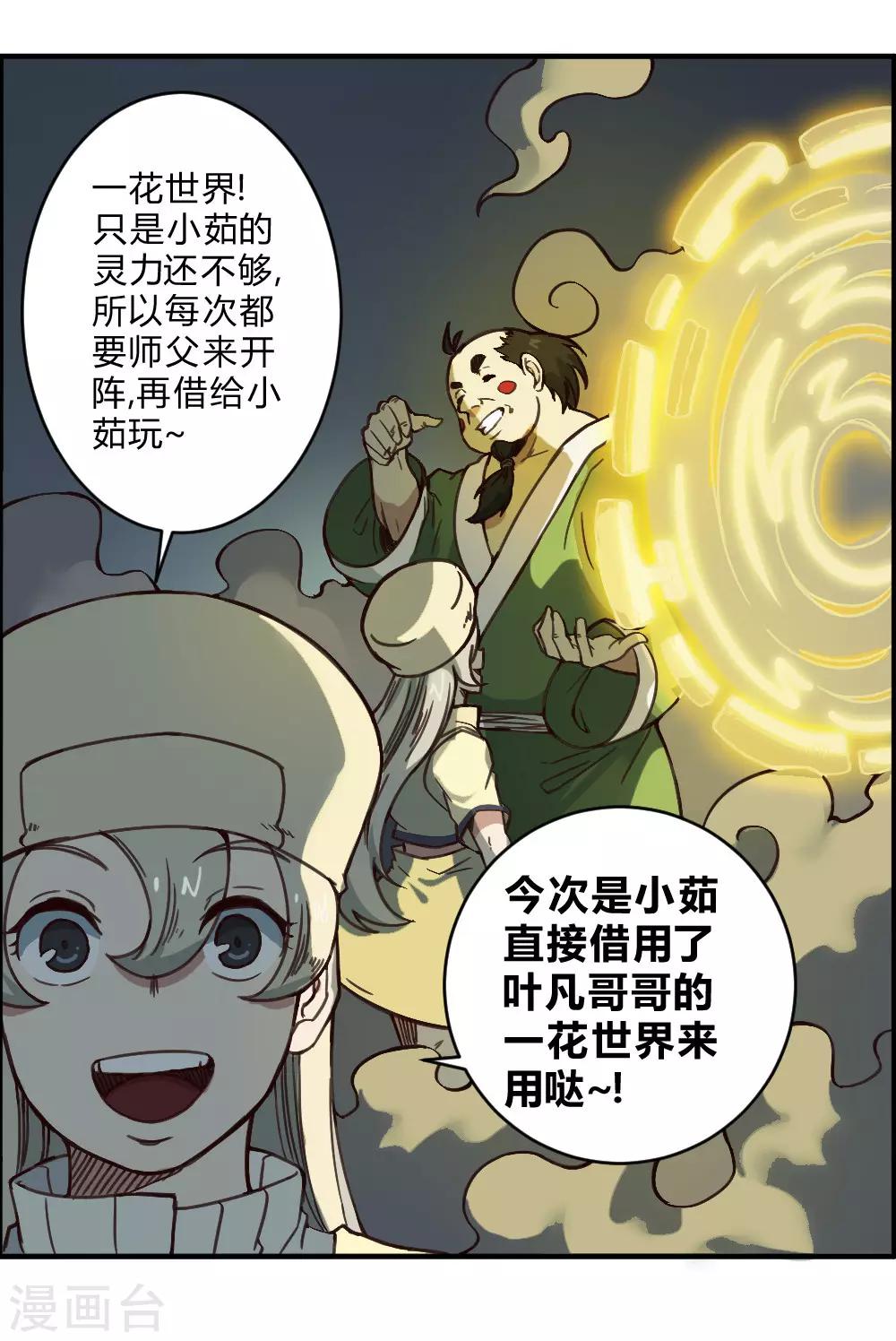 第140话 仙境梦游-第150话