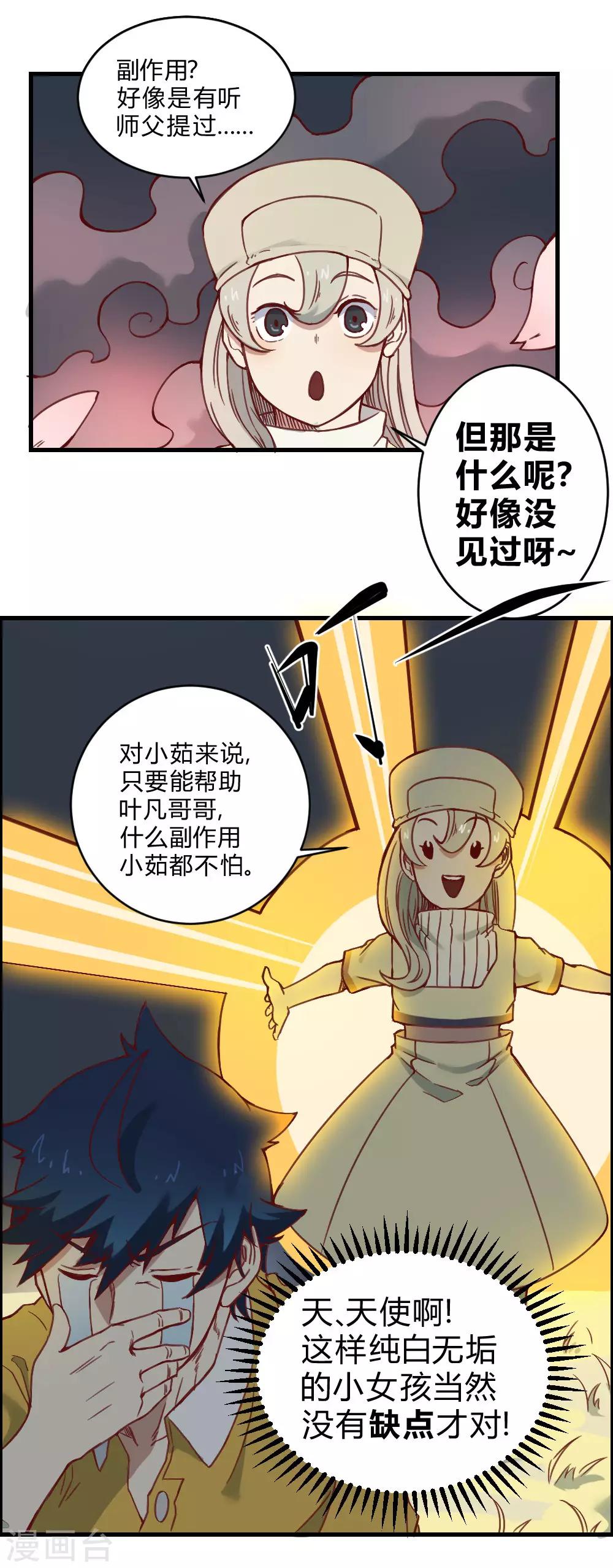 第140话 仙境梦游-第150话