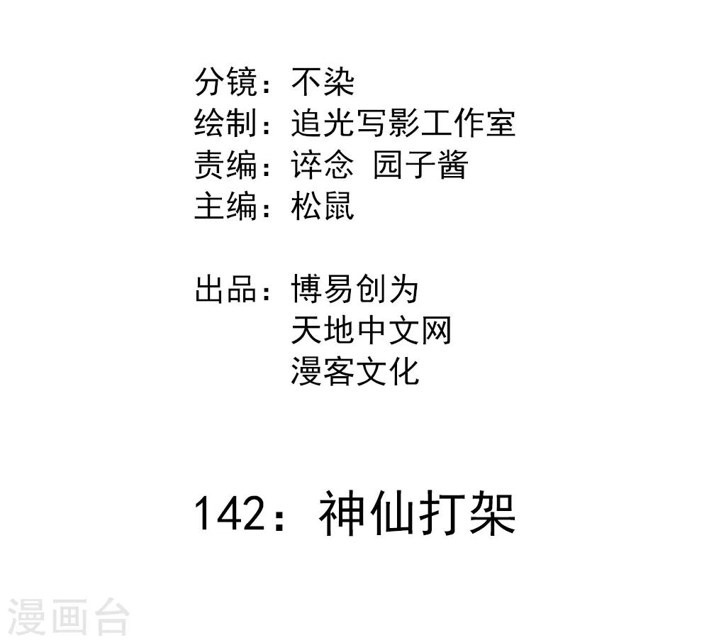 第142话 神仙打架-第152话