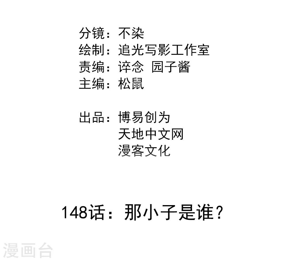 第148话 那小子是谁？-第158话