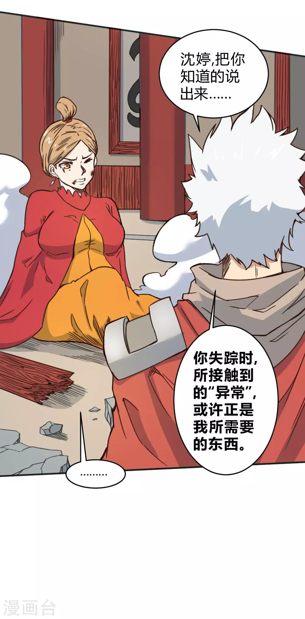 第148话 那小子是谁？-第158话