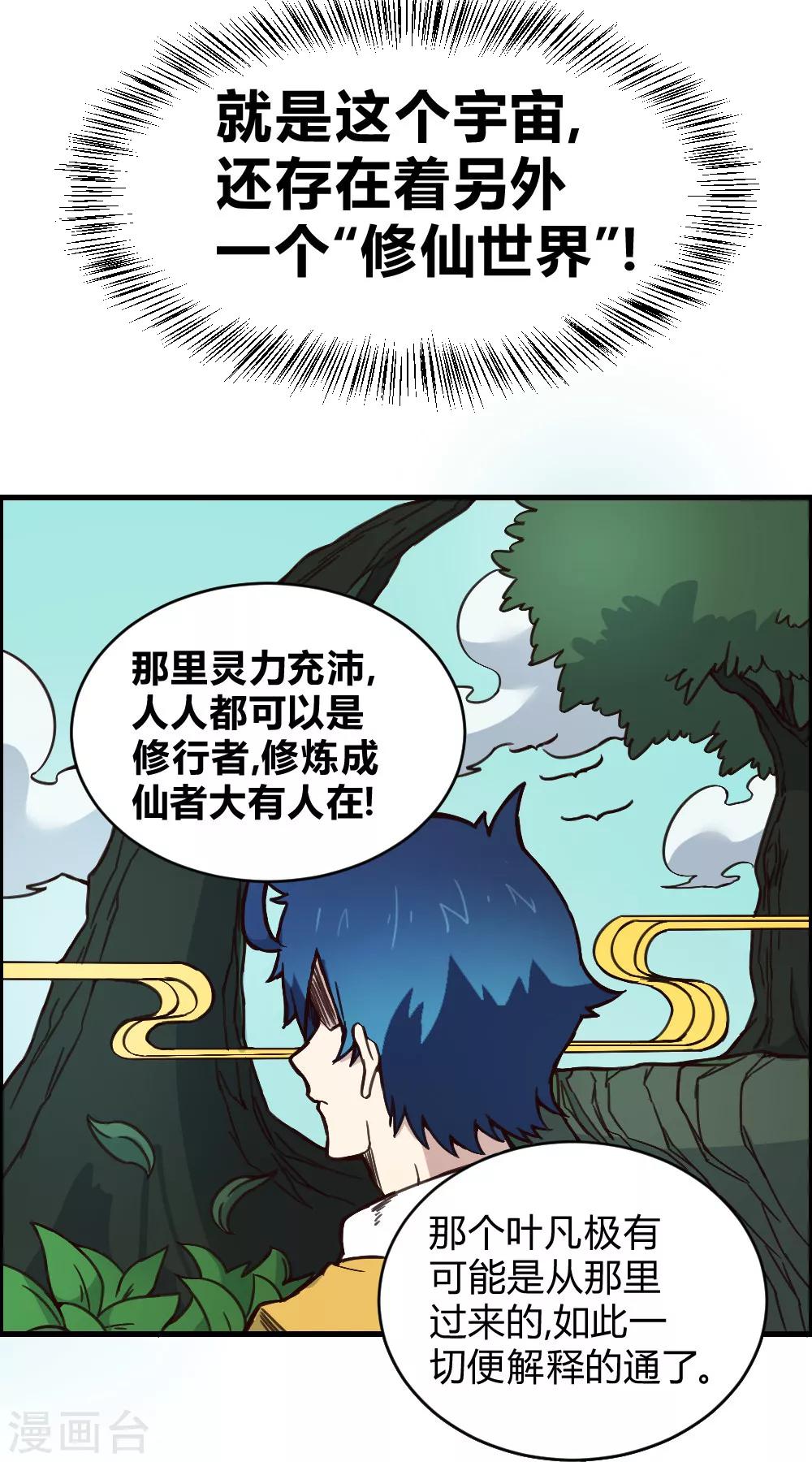 第150话 另一个世界-第160话