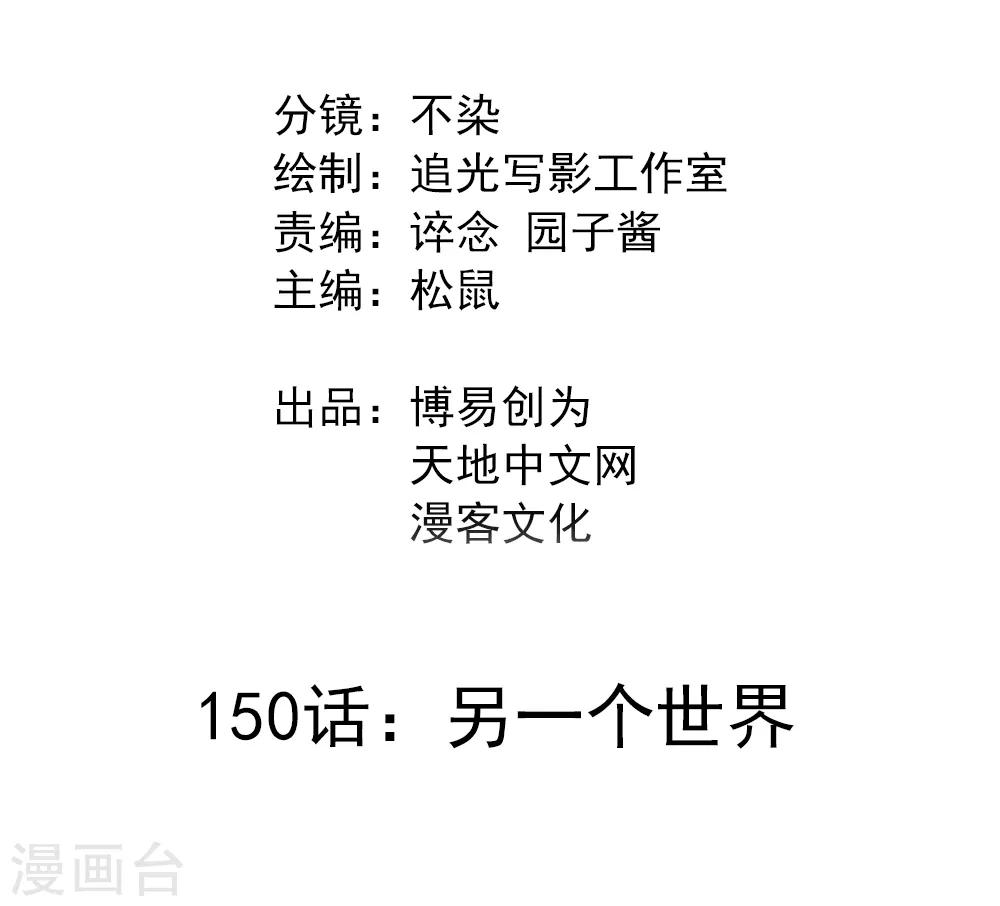 第150话 另一个世界-第160话